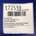 84610-D3000TRY | Підлокітник HYUNDAI TUCSON TL 15-20 - Прев'ю 3