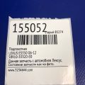 58910-33320-E0 | Підлокітник LEXUS ES350 06-12 - Прев'ю 6