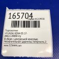 84611-J9000-TRY | Підлокітник HYUNDAI KONA OS 17-23 - Прев'ю 6