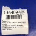 83450-TA0-A11ZA | Подлокотник HONDA ACCORD USA 07-12 - Превью 2