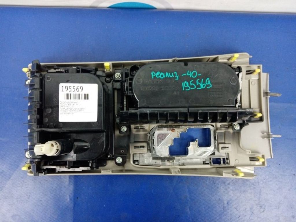 58805-06070-B2 | Консоль центральна TOYOTA CAMRY 40 06-11 - Фото 2