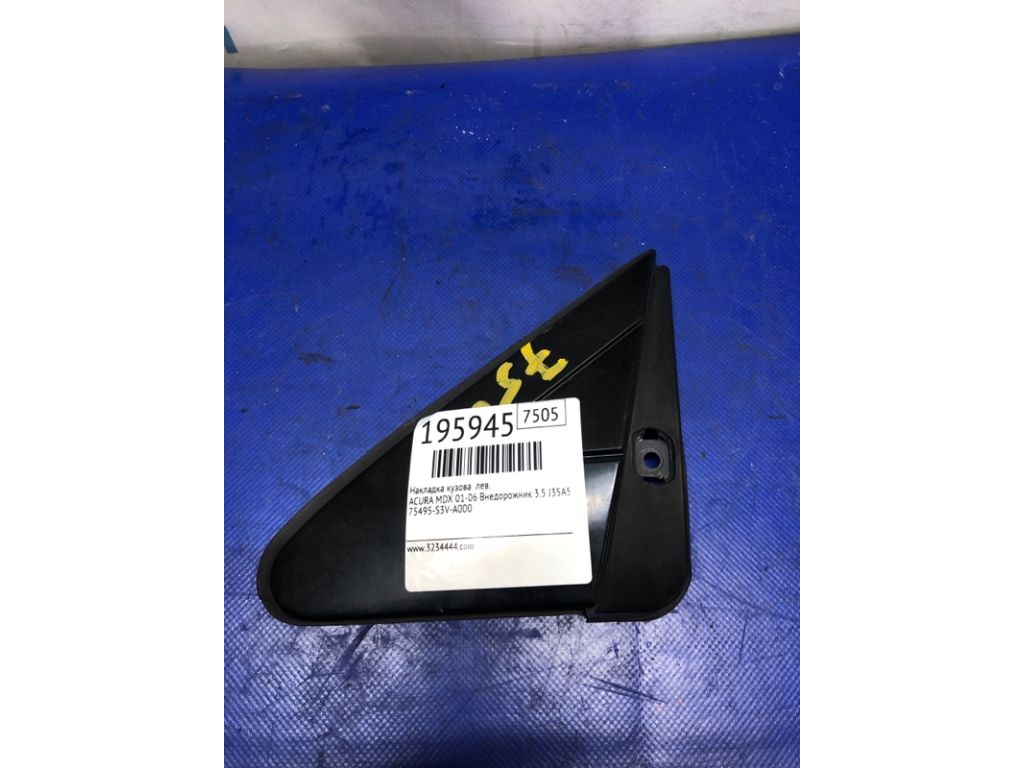 75495-S3V-A00 | Накладка крыла лев. ACURA MDX (YD1) 00-06