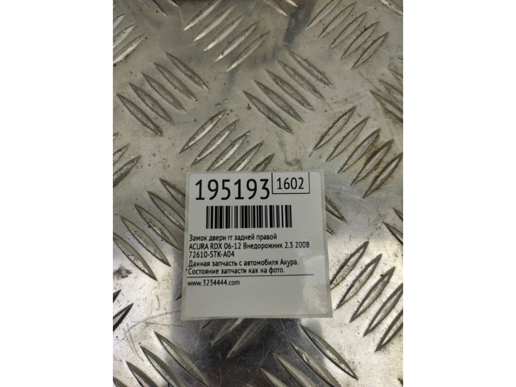 72610-STK-A04 | Замок двери задн. прав. ACURA RDX 06-12 - Фото 2