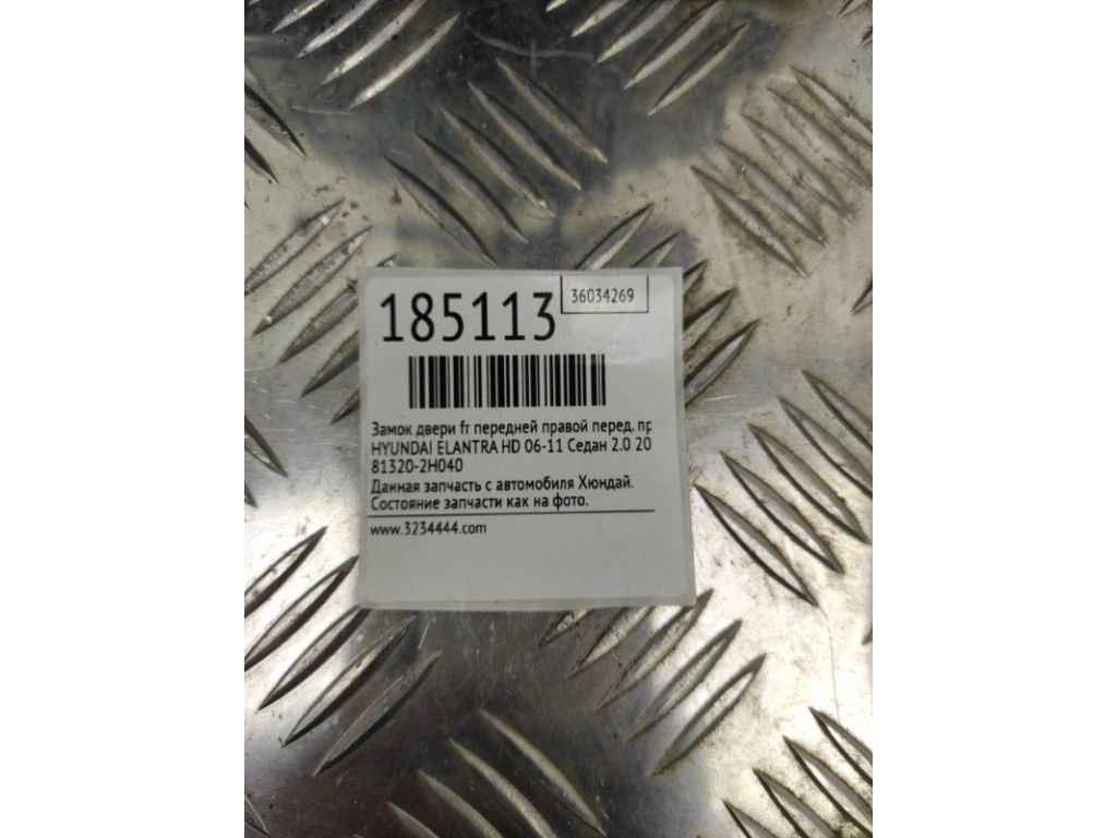 81320-2H040 | Замок двери передн. прав. HYUNDAI ELANTRA HD 06-11 - Фото 2