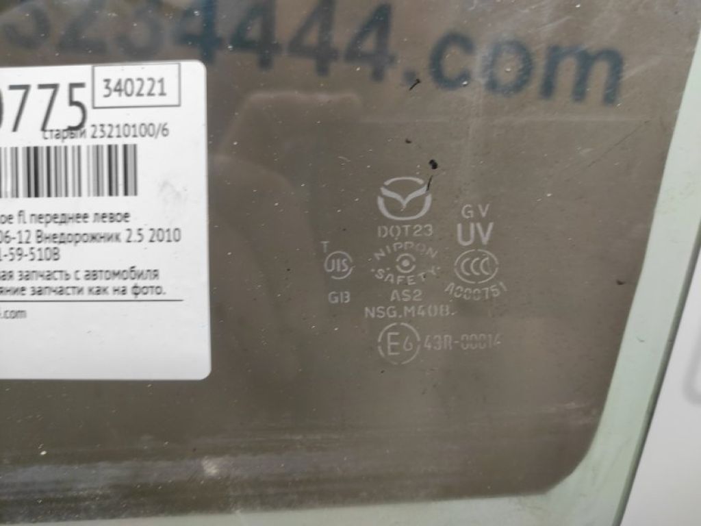 EG21-59-510A | Стекло двери передн. лев. MAZDA CX-7 06-12 - Фото 3