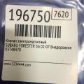 16102AA490 | Клапан электромагнитный (вакуумный) SUBARU FORESTER SG 02-07 - Превью 2
