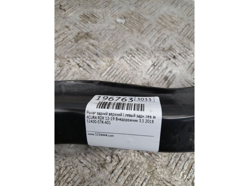 52400-STK-A01 | Рычаг задней подвески поперечный верхний лев. ACURA RDX 12-19 - Фото 2