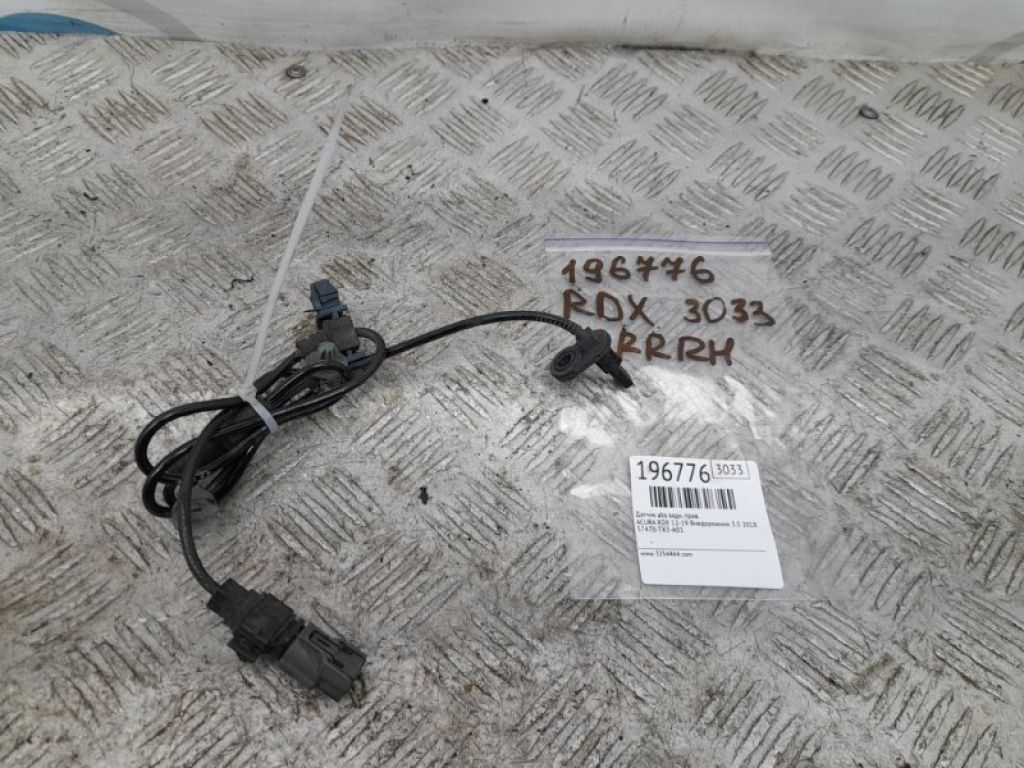 57470-TX5-A01 | Датчик ABS задн. прав. ACURA RDX 12-19