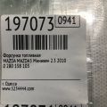 L3G5-13-250 | Форсунка паливна MAZDA 5 CR 05-10 - Прев'ю 5