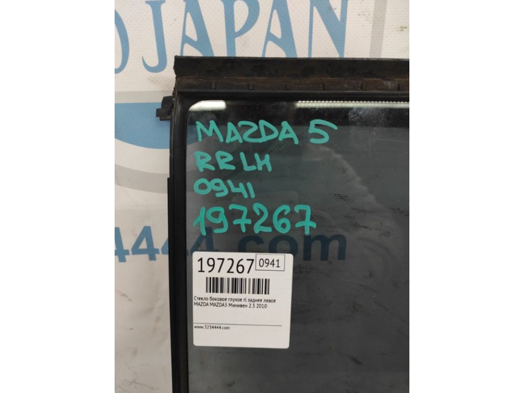 C235-73-661 | Скло дверей глухе задн. лів. MAZDA 5 CR 05-10 - Фото 2