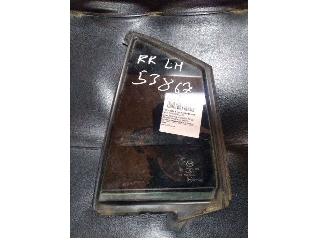 GS3L-73-661 | Скло дверей глухе задн. лів. MAZDA 6 GH 07-12