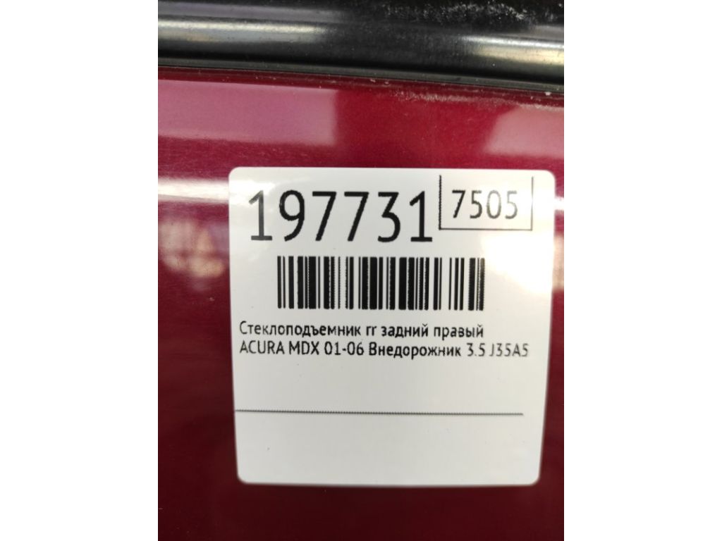 72710-S3V-A03 | Стеклоподъемник задн. прав. ACURA MDX (YD1) 00-06 - Фото 2