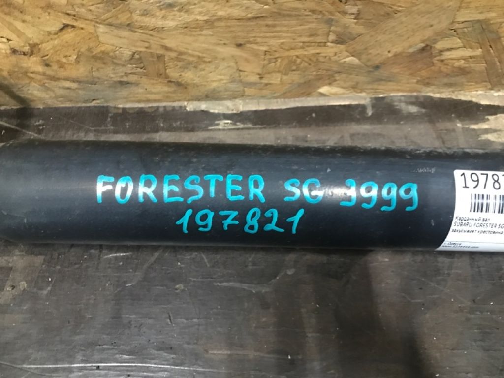 27111SA050 | Карданный вал задний SUBARU FORESTER SG 02-07 - Фото 2