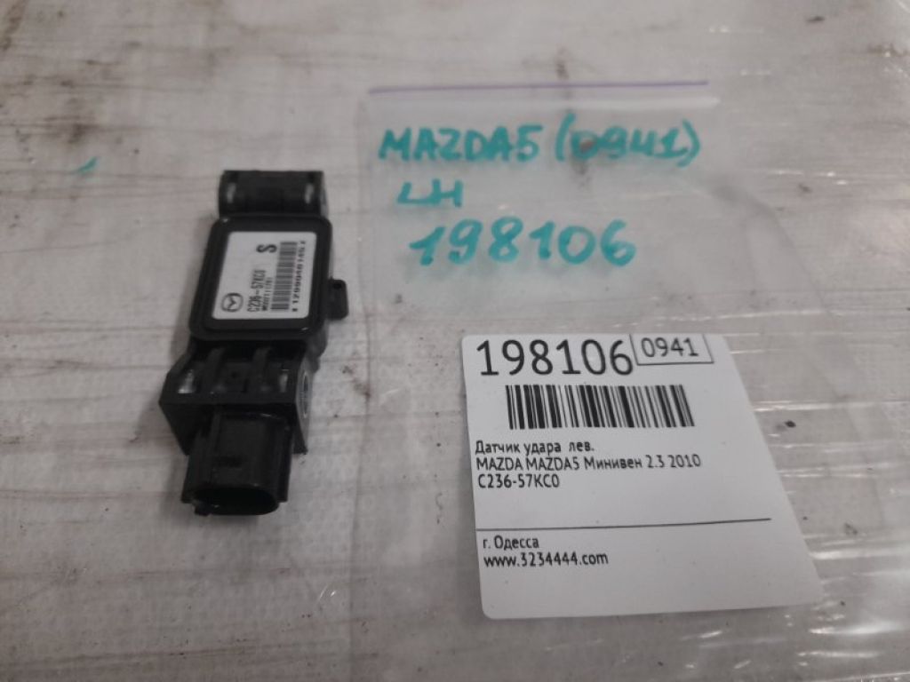 C236-57-KC0 | Датчик удара лев. MAZDA 5 CR 05-10 - Фото 2
