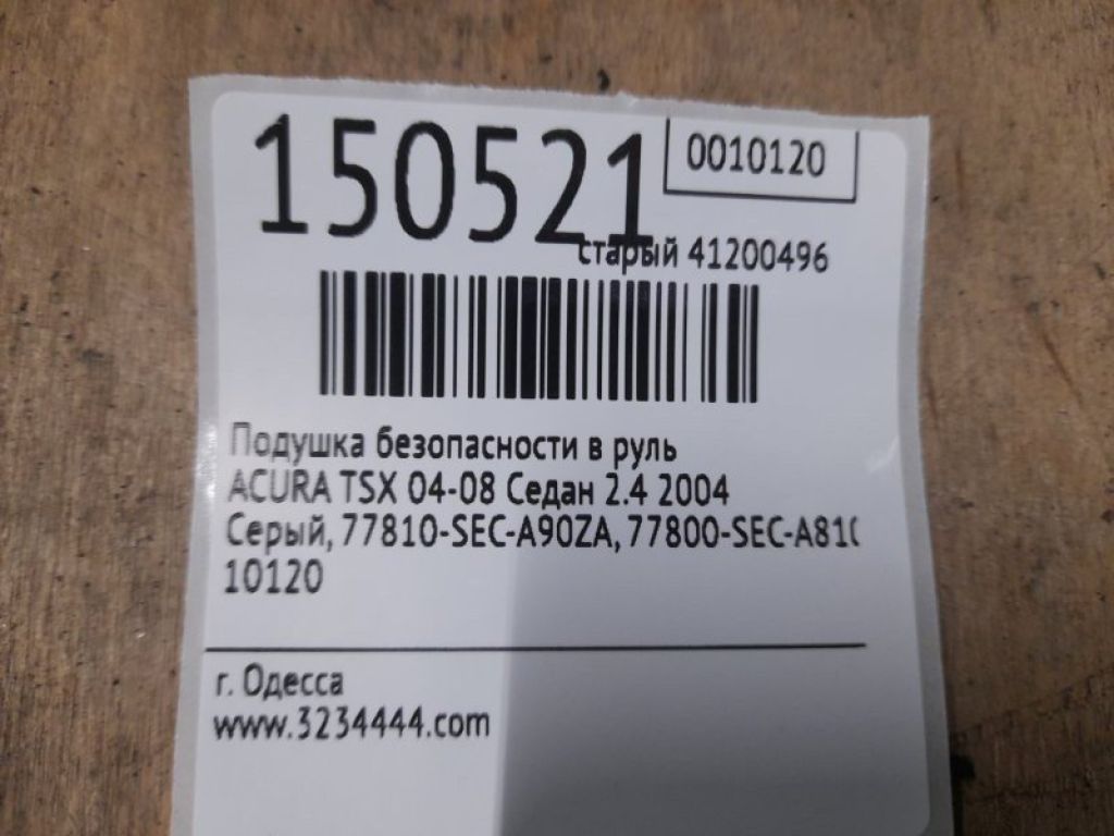 77810-SEC-A90ZA | Подушка безопасности в руль ACURA TSX 04-08 - Фото 3