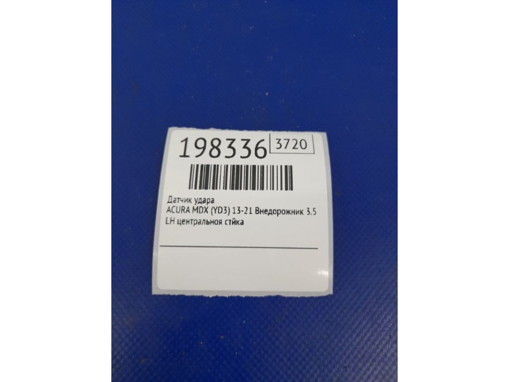 77970-T2A-A01 | Датчик удару лів. ACURA MDX (YD3) 13-21 - Фото 2