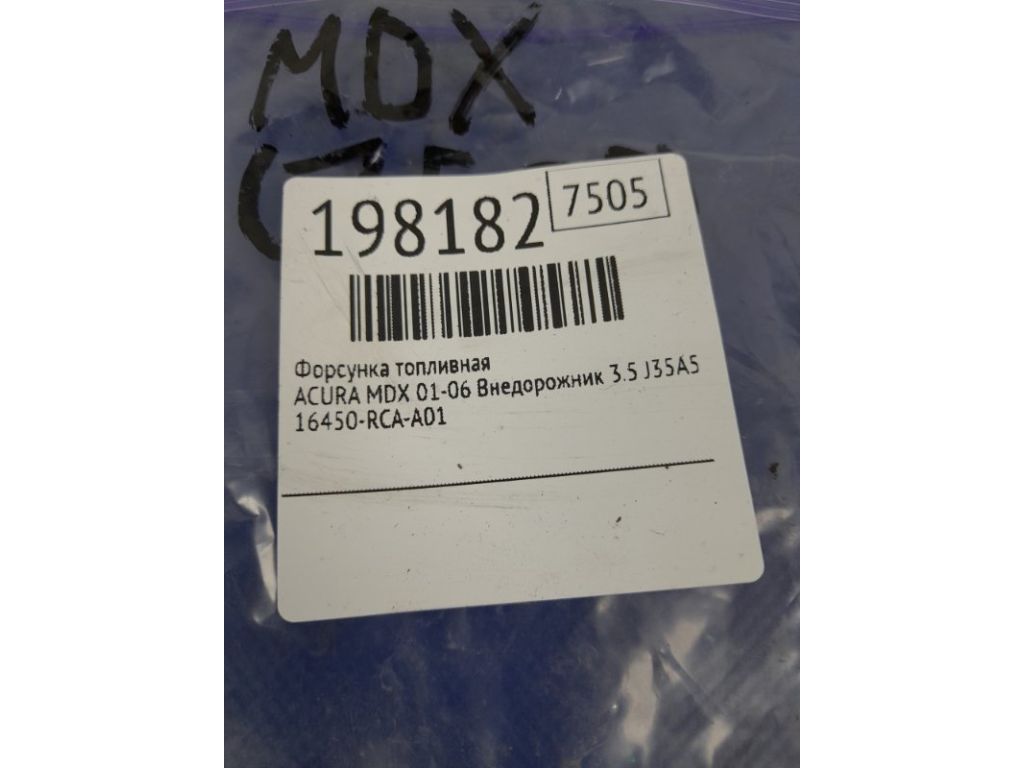 16450-RCA-A01 | Форсунка топливная ACURA MDX (YD1) 00-06 - Фото 2