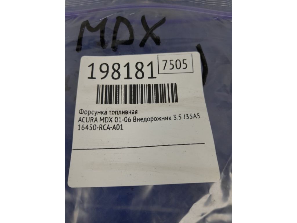 16450-RCA-A01 | Форсунка паливна ACURA MDX (YD1) 00-06 - Фото 2