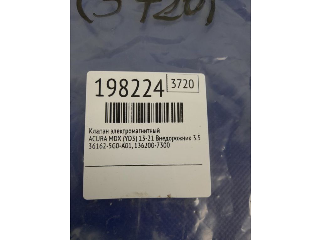 36162-5G0-A01 | Клапан електромагнітний (вакуумний) ACURA MDX (YD3) 13-21 - Фото 3