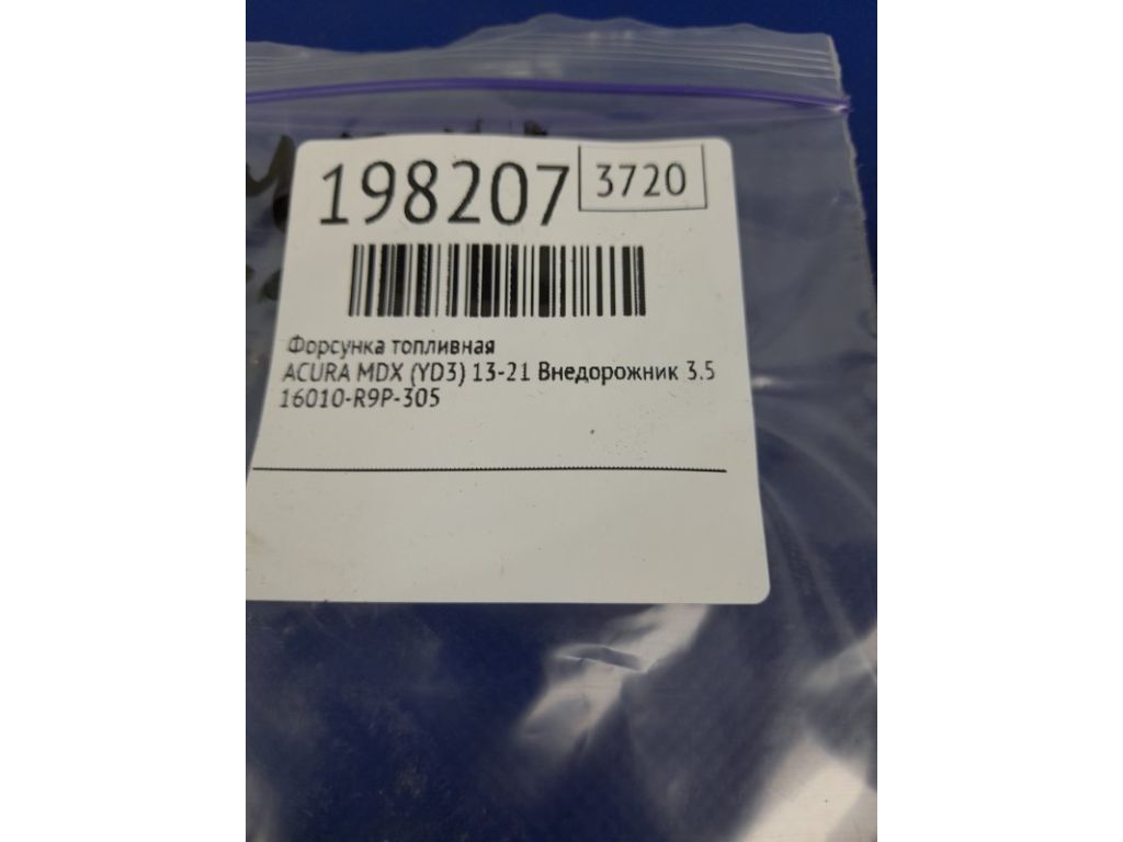 16010-R9P-305 | Форсунка топливная ACURA MDX (YD3) 13-21 - Фото 2