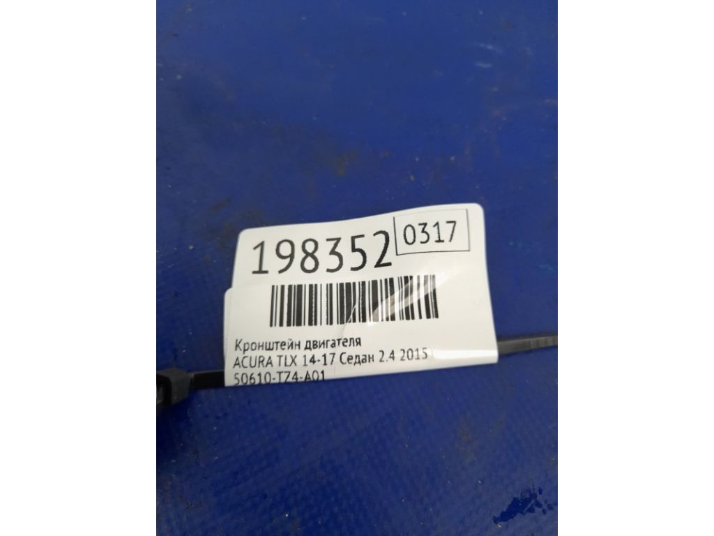 50610-TZ4-A01 | Кронштейн опоры двигателя задн. ACURA TLX 14-17 - Фото 6