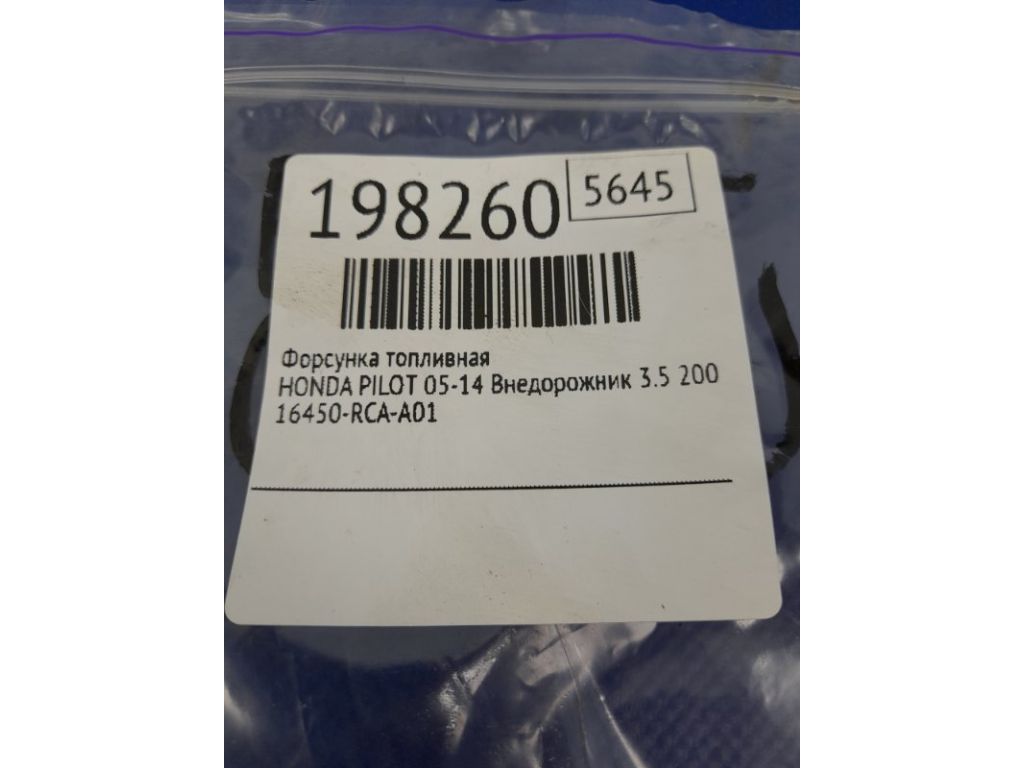 16450-RCA-A01 | Форсунка топливная HONDA PILOT 08-15 - Фото 2