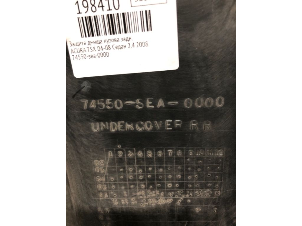 74550-SEA-000 | Защита днища задн. ACURA TSX 04-08 - Фото 3