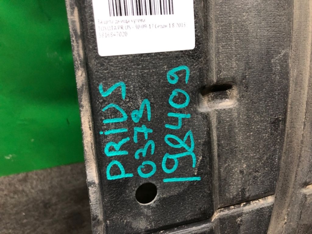 58168-47020 | Защита днища TOYOTA PRIUS - 30 09-17 - Фото 2