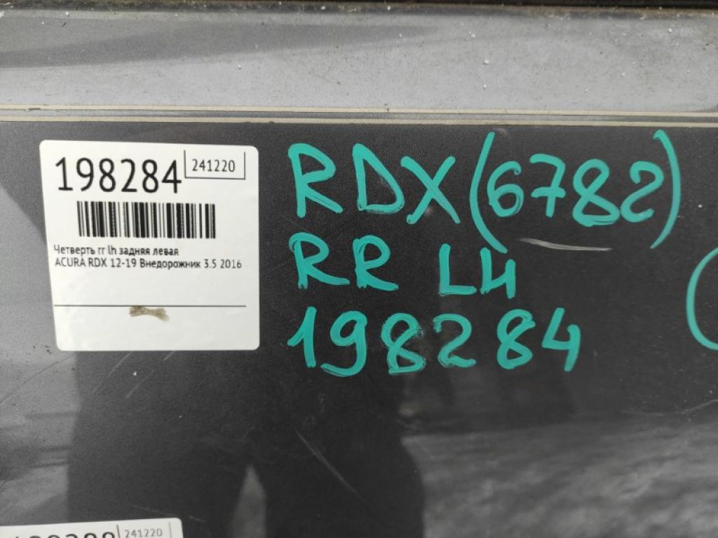04646-TX4-A60ZZ | Чверть кузова задня лів. ACURA RDX 12-19 - Фото 2