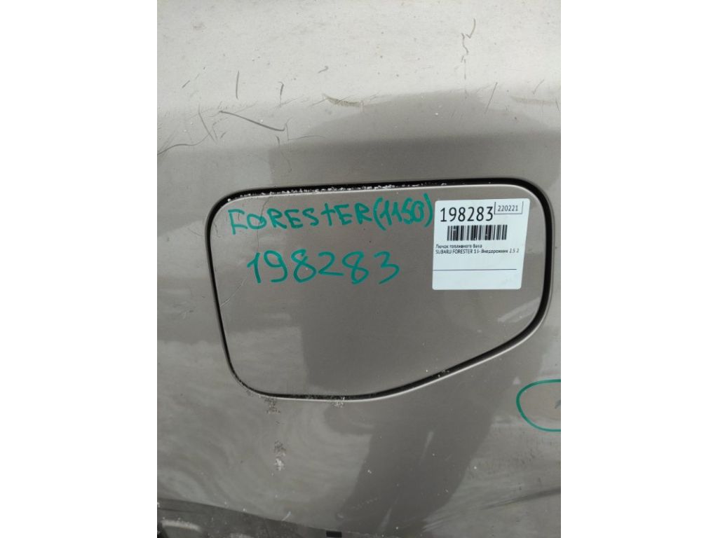 57601SG0009P | Лючок топливного бака SUBARU FORESTER 12-19