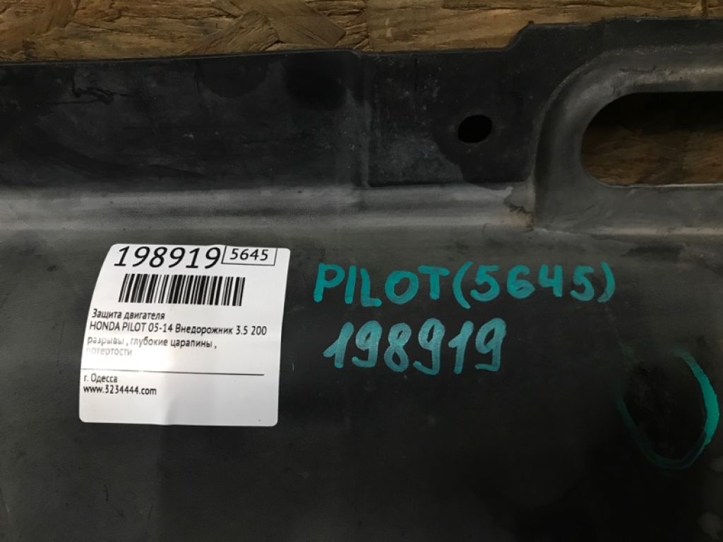 74111-SZA-A00 | Защита двигателя HONDA PILOT 08-15 - Фото 2