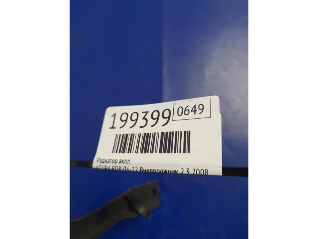 25510-RWC-003 | Радіатор АКПП ACURA RDX 06-12 - Фото 2