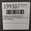 74200-SZA-A00 | Пластик під лобове скло / Жабо HONDA PILOT 08-15 - Прев'ю 2