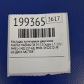GS3L-50-7R0B | Пластик під лобове скло / Жабо MAZDA 6 GH 07-12 - Прев'ю 8