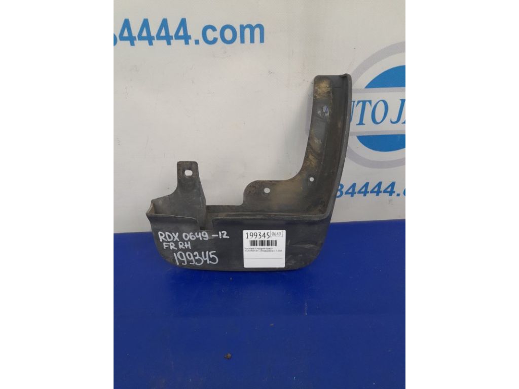 08P08-STK-200R1 | Бризговик передн. прав. ACURA RDX 06-12