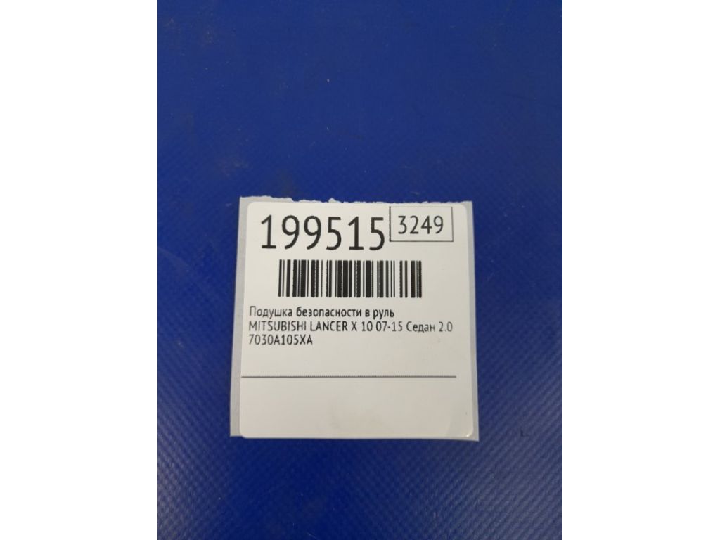 7030A105XA | Подушка безопасности в руль MITSUBISHI LANCER X 10 07-15 - Фото 2