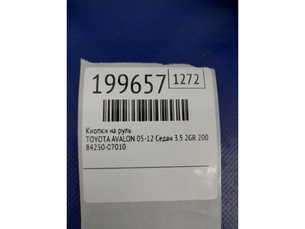 84250-07010-B1 | Кнопки на руль TOYOTA AVALON 05-12 - Фото 2