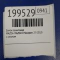 BP4K-66-150B | Замок запалювання MAZDA 5 CR 05-10 - Прев'ю 2