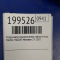 BBM2-66-122 | Підрульовий перемикач лів. MAZDA 5 CR 05-10 - Прев'ю 2
