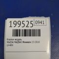 CC43-66-4M0A | Кнопки руля прав. MAZDA 5 CR 05-10 - Прев'ю 2