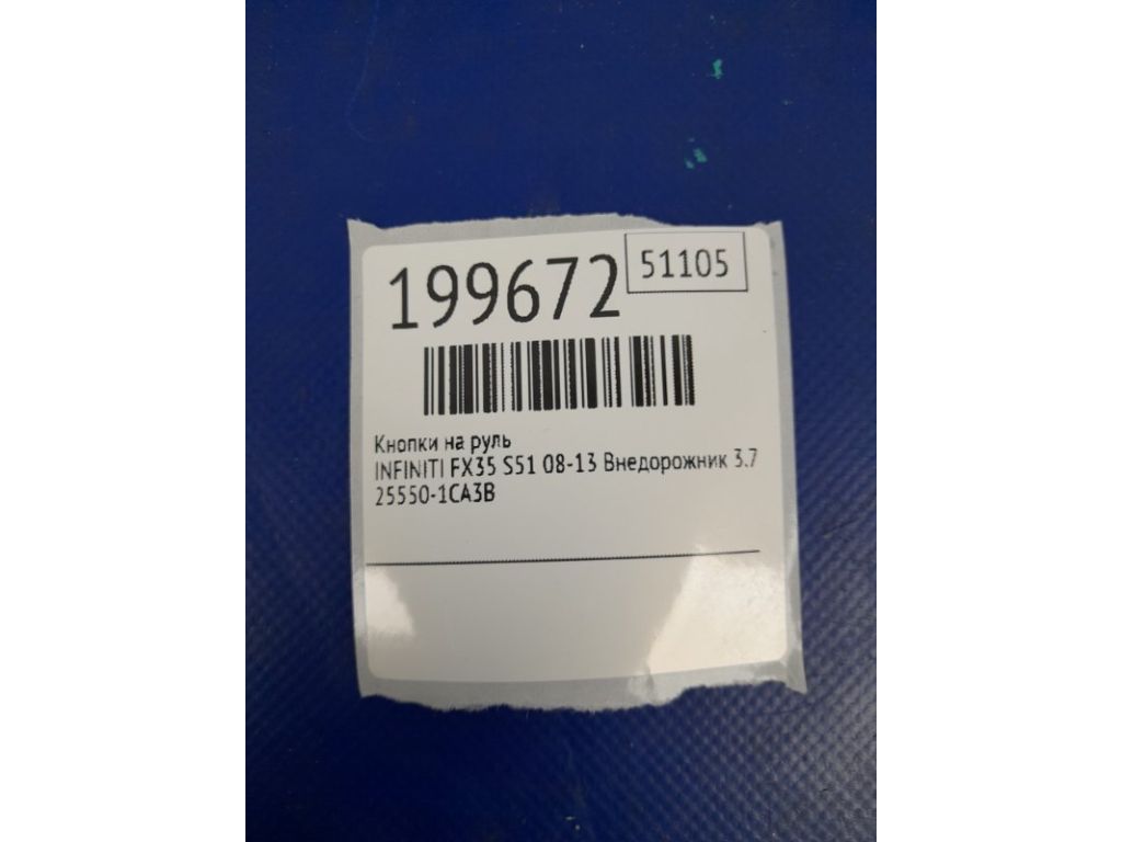 25550-1CA3A | Кнопки руля INFINITI FX/QX70 S51 08-17 - Фото 2