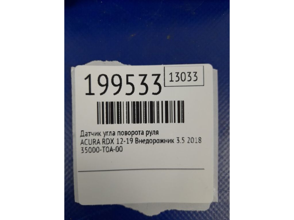 35000-T0A-003 | Датчик угла поворота руля ACURA RDX 12-19 - Фото 2