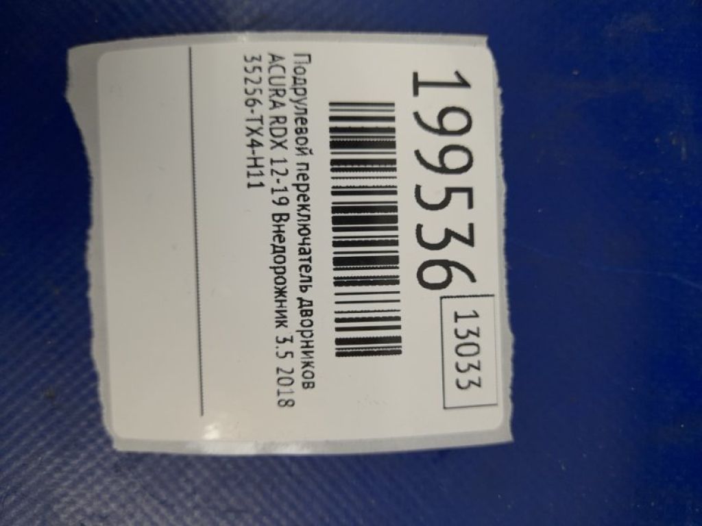 35256-TX4-H11 | Подрулевой переключатель прав. ACURA RDX 12-19 - Фото 2