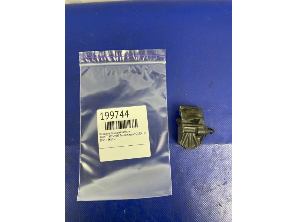28932-EH105 | Форсунка омывателя стекла INFINITI M35/M45 04-10