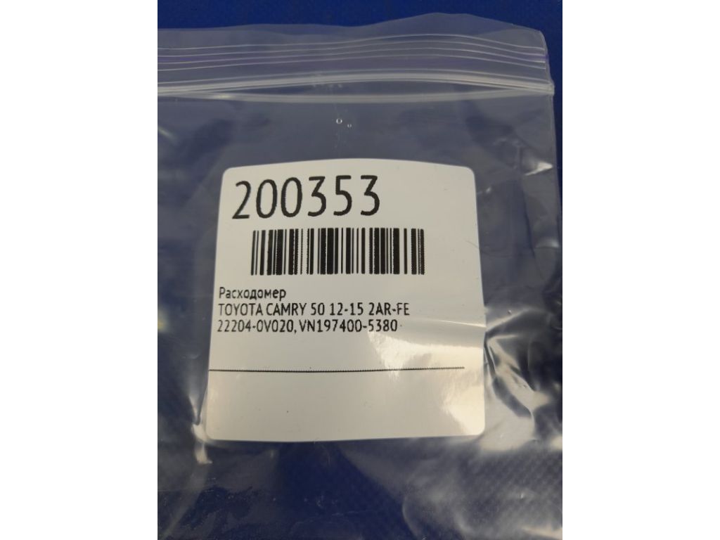 22204-0V020 | Расходомер воздуха TOYOTA CAMRY 50 12-15 - Фото 2