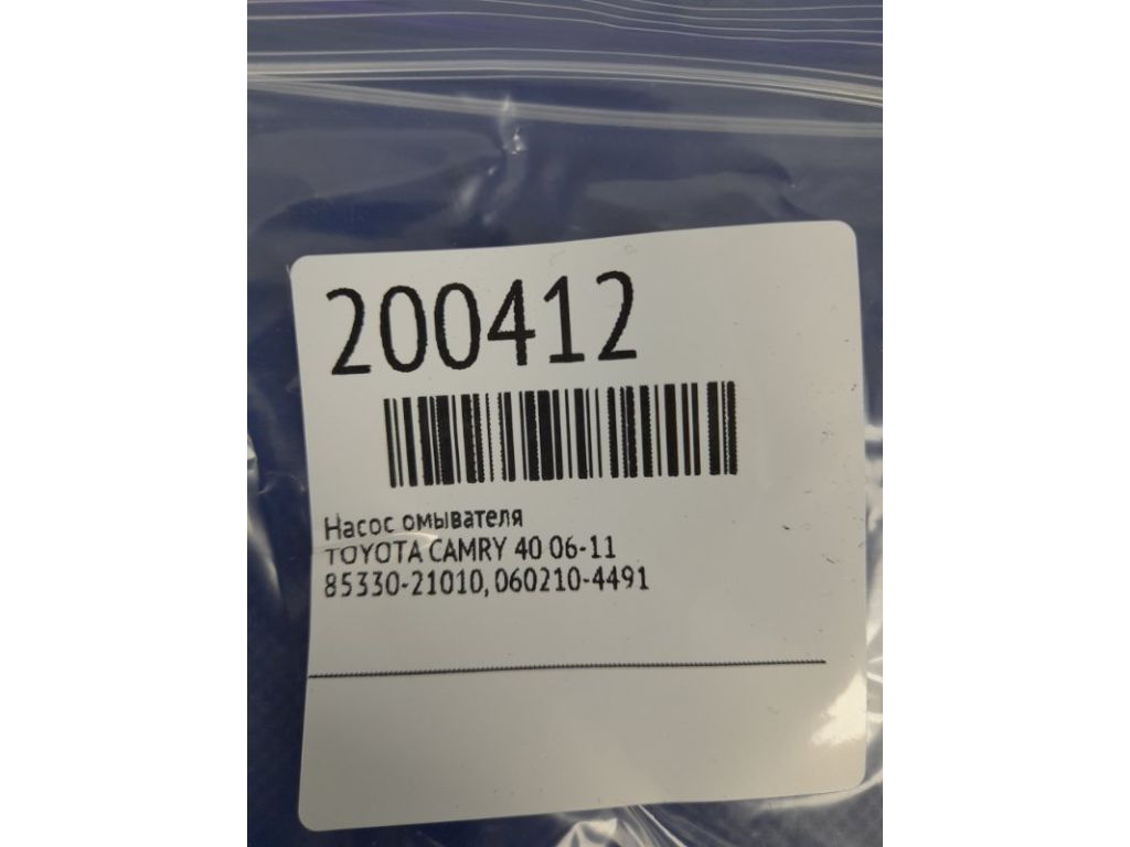85330-21010 | Насос омивача скла TOYOTA CAMRY 40 06-11 - Фото 2