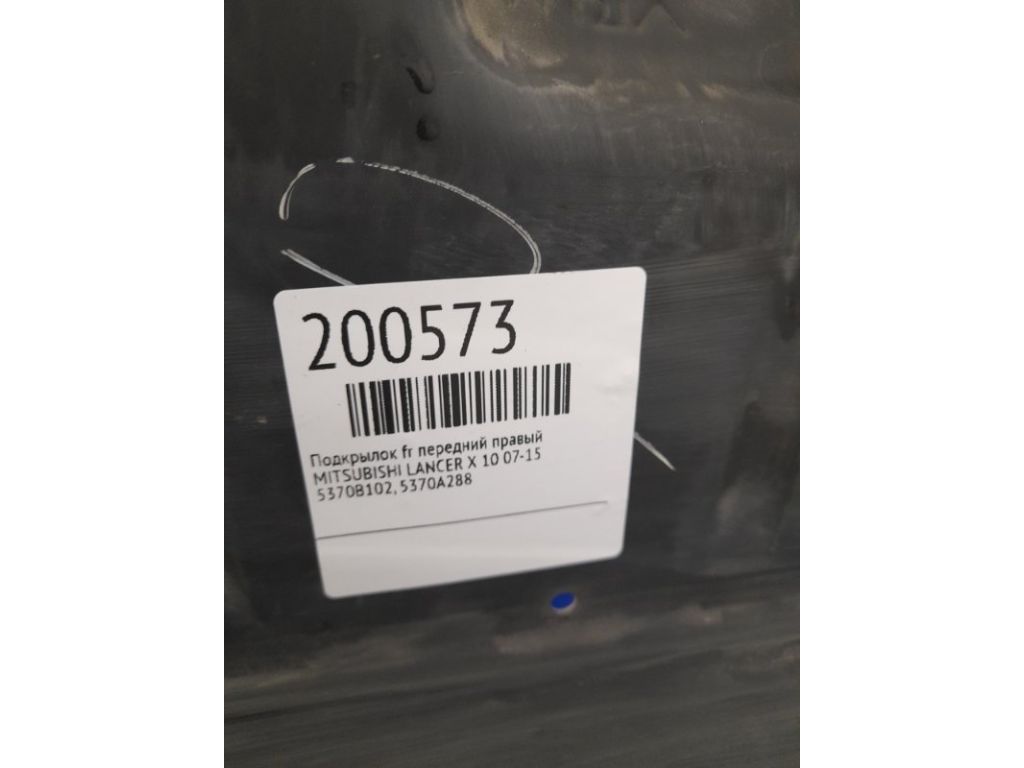 5370B102 | Підкрилок передн. прав. MITSUBISHI LANCER X 10 07-15 - Фото 4