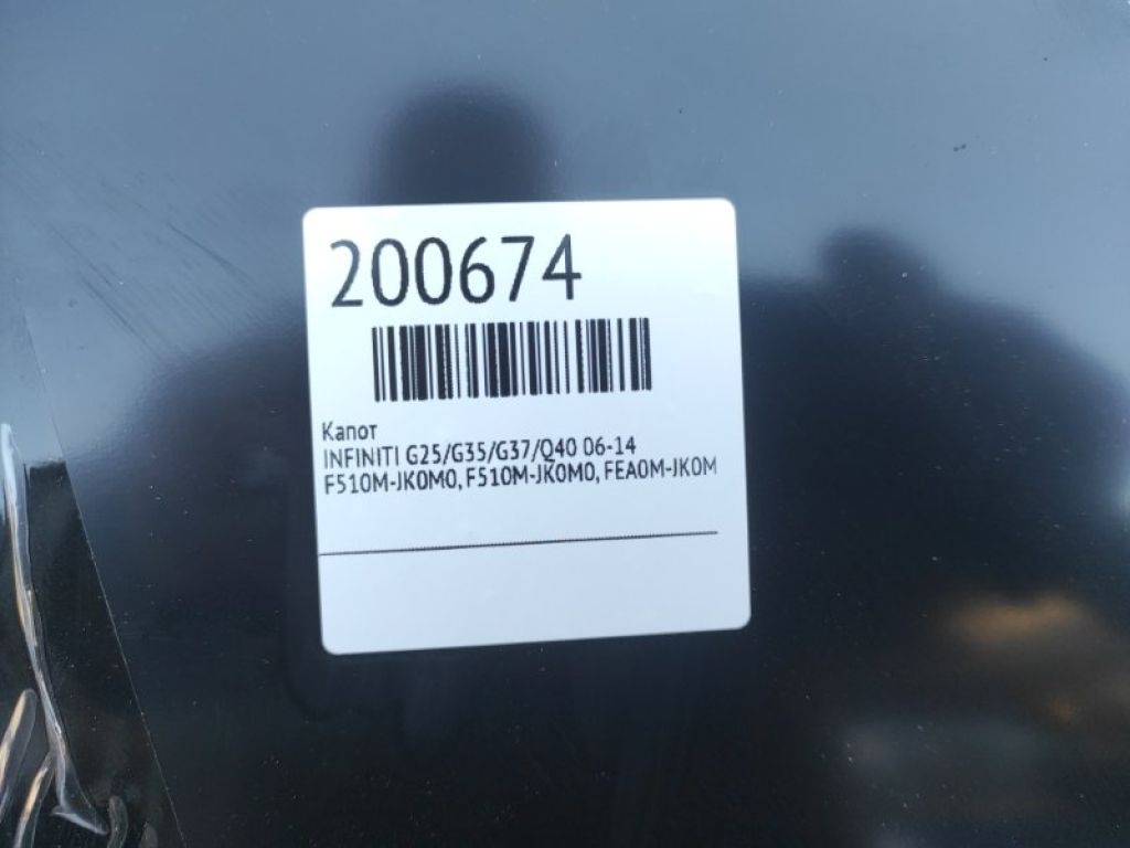 F510M-JK0M0 | Капот INFINITI G25/G35/G37/Q40 06-14 - Фото 2