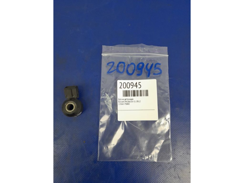 22060-7S000 | Датчик детонації NISSAN MICRA 03-11 - Фото 2