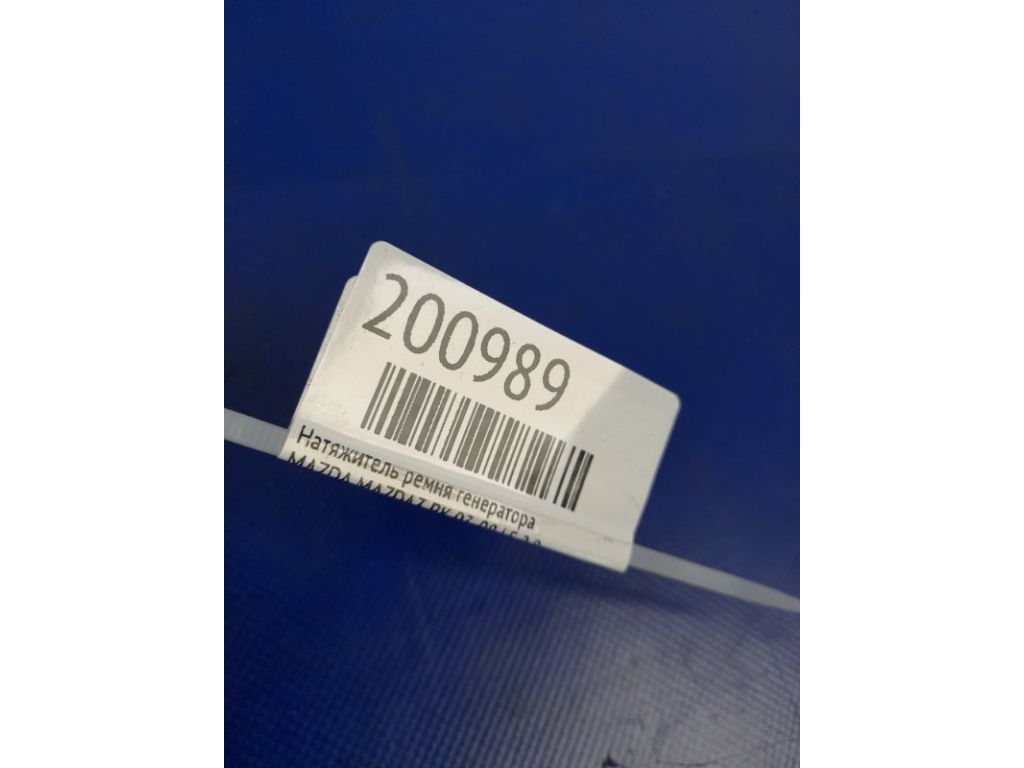 LF50-15-980 | Натяжитель ремня генератора MAZDA 3 BK 03-08 - Фото 4